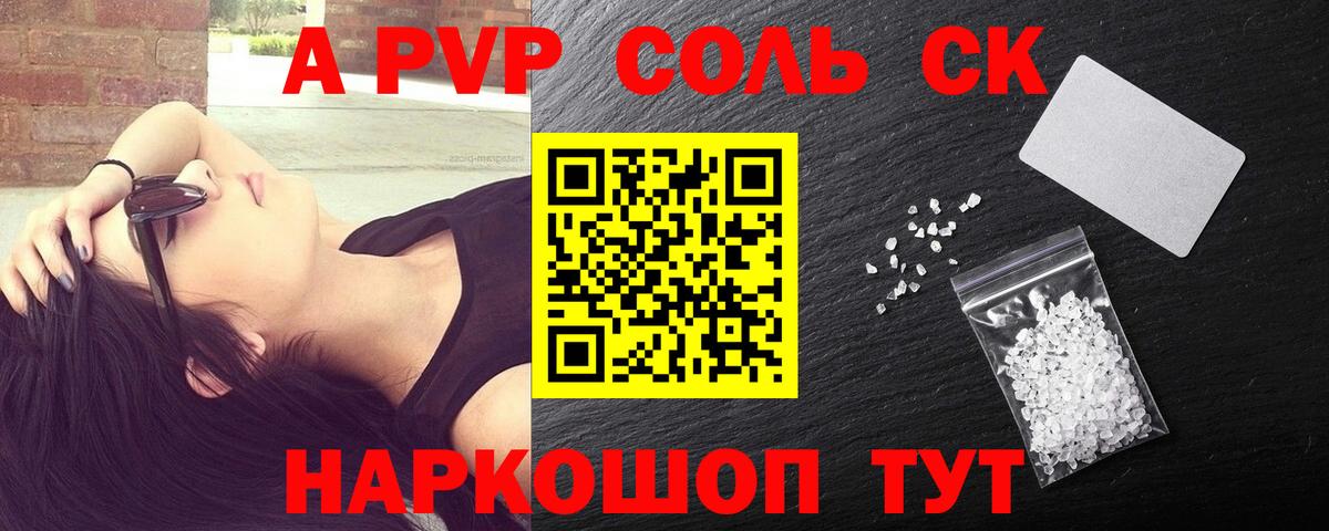 A PVP крисы CK  Альфа ПВП мука  Анжеро-Судженск  Вход с VPN 