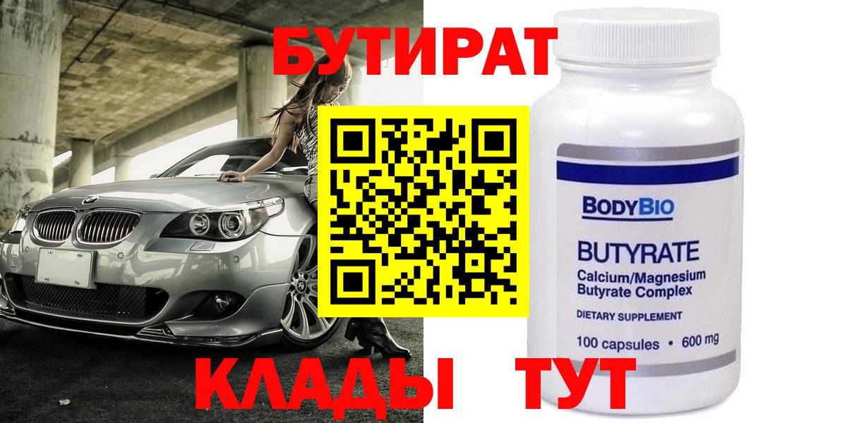 Бутират 1.4BDO Анжеро-Судженск