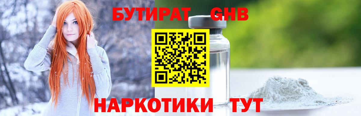 Анжеро-Судженск  Бутират вода  БУТИРАТ  Вход с VPN 