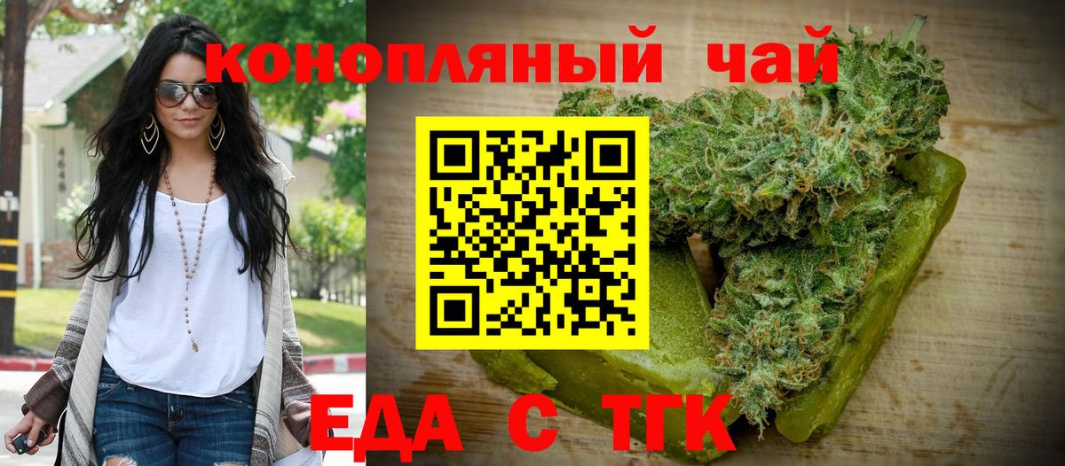 Еда ТГК конопля  Вход с VPN  Анжеро-Судженск 