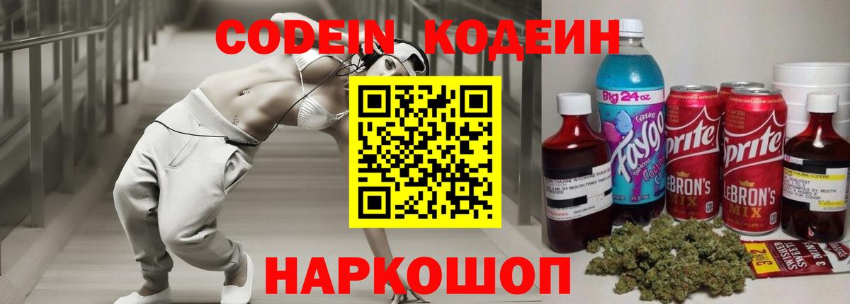 Кодеиновый сироп Lean Purple Drank  Кодеиновый сироп Lean Purple Drank  Вход с VPN  Анжеро-Судженск 