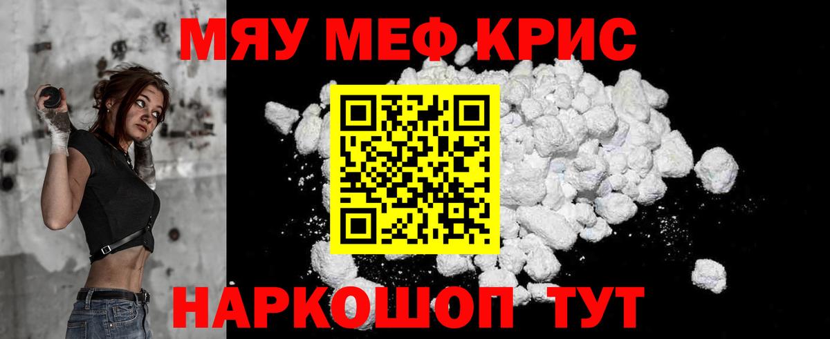 Мефедрон кристаллы Анжеро-Судженск